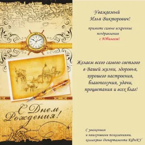 Картинки с днем рождения руководителю мужчине