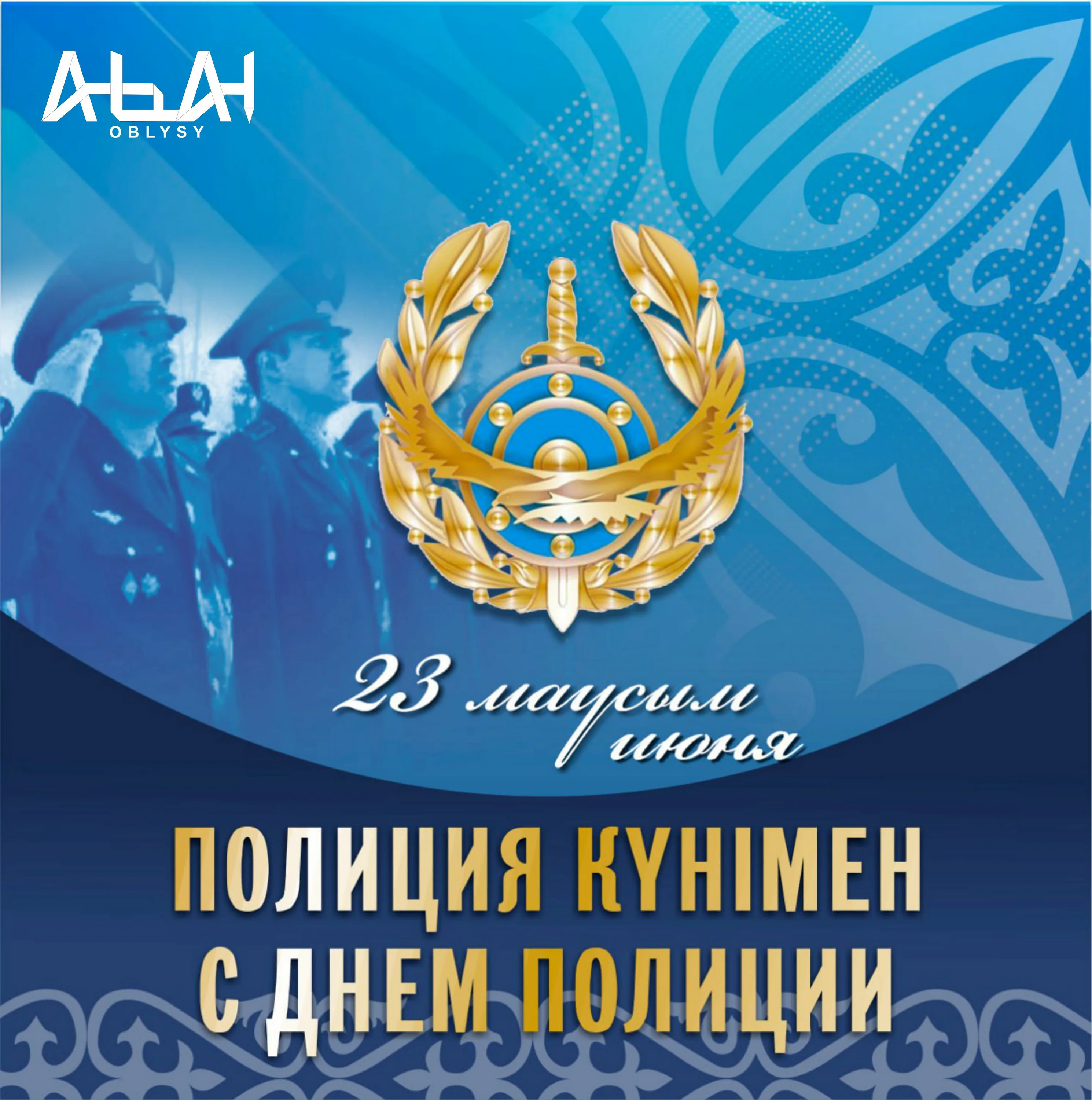 Фото День полиции в Казахстане 2024 #31