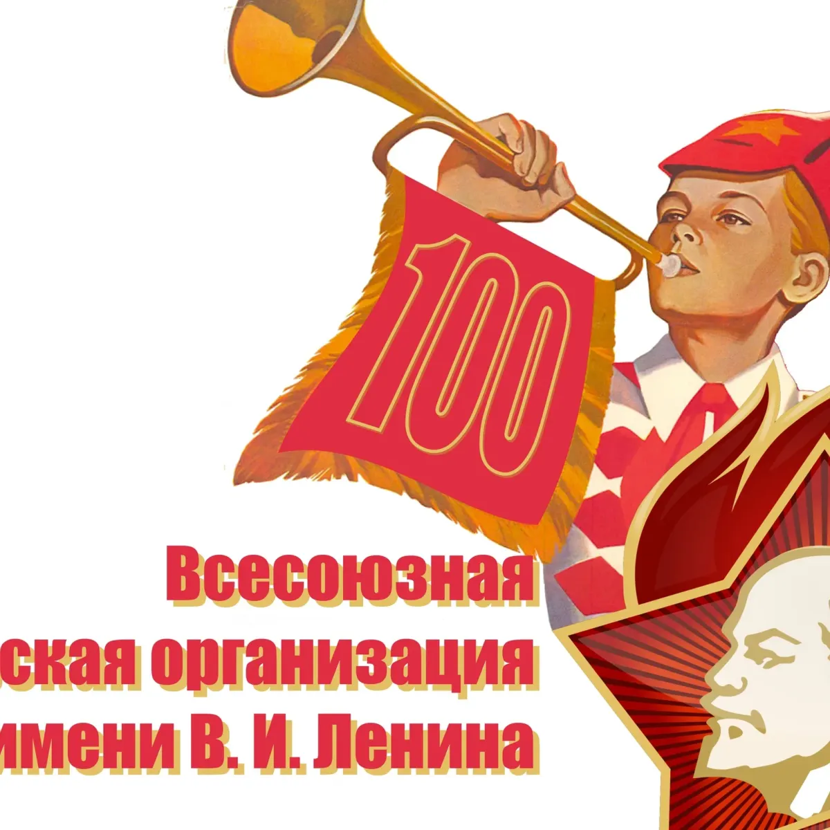 С днём пионерии открытки. Рисунок ко Дню пионерии. Поздравление с днем пионерии. С днем пионерии открытка фон.