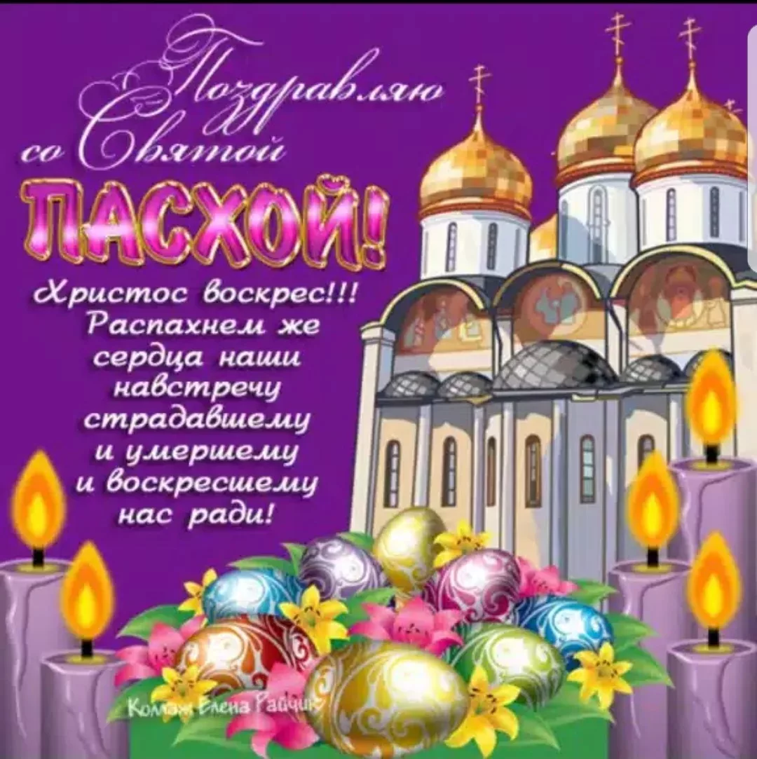 Фото Христианские и православные поздравления с Пасхой #52