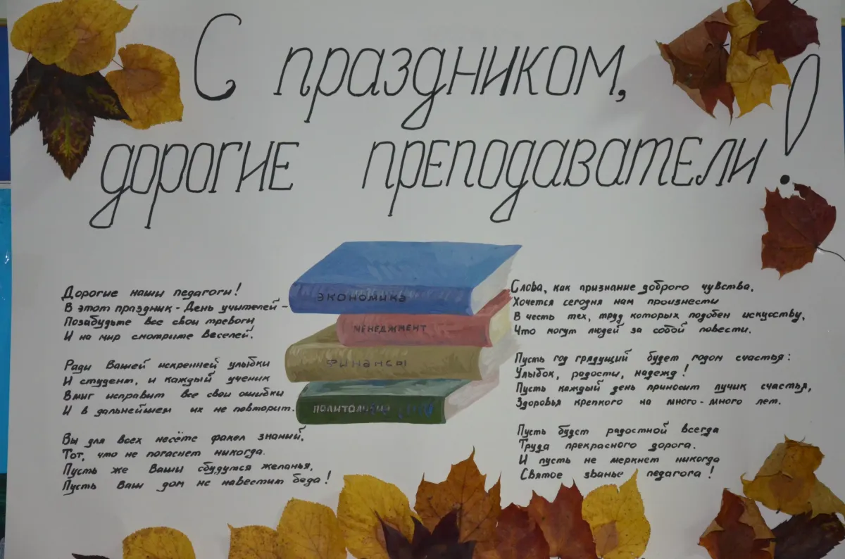 Сценка поздравление учителей