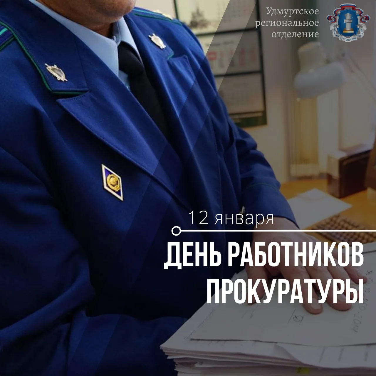 Фото Поздравления с Днем работников прокуратуры Украины #44