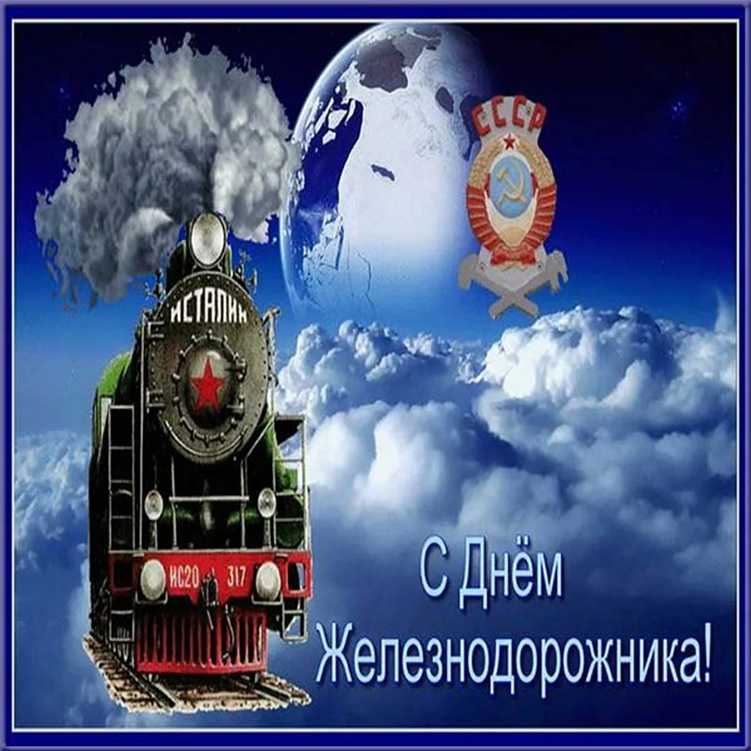 Фото Привітання з Днем залізничника України #23