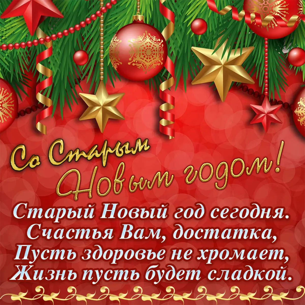 2024 год пожелания. Старый новый год поздравления. Красивый новогодний фон. Старый новый год открытки. Открытки со старым новым годом.