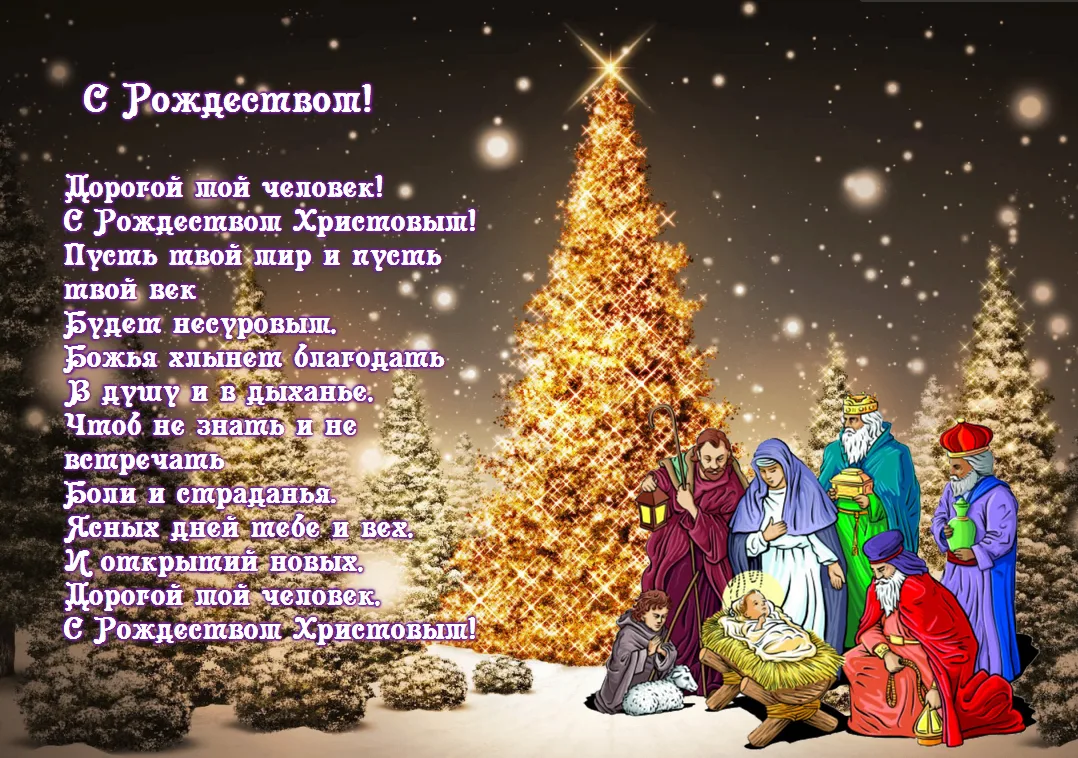 Фото Рождественские стихи для детей #21