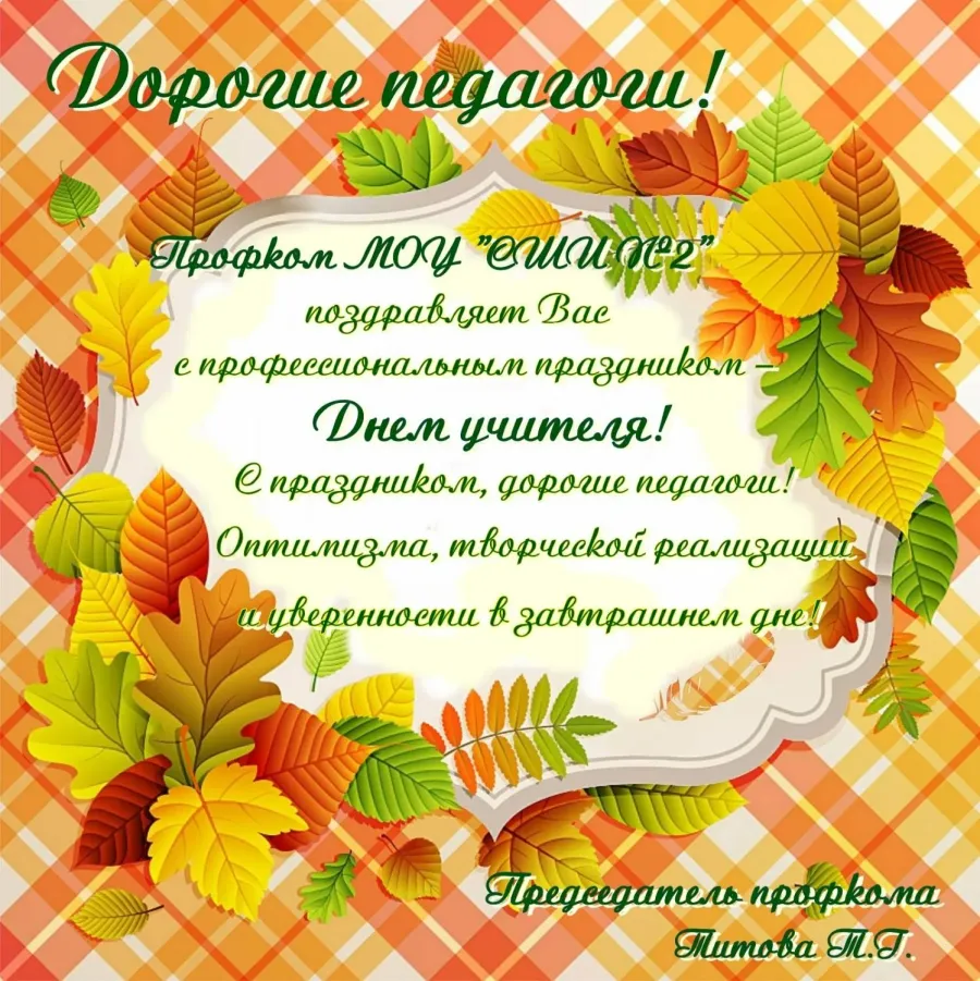 Сценарий на день учителя в школе смешные