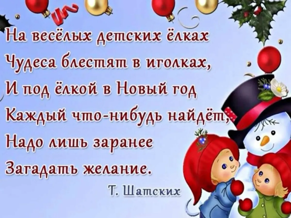 Стишок на засевание. Новогодние стихи короткие. Новогодние стишки короткие. Стих на новый год короткий. Стишки на новый год короткие.