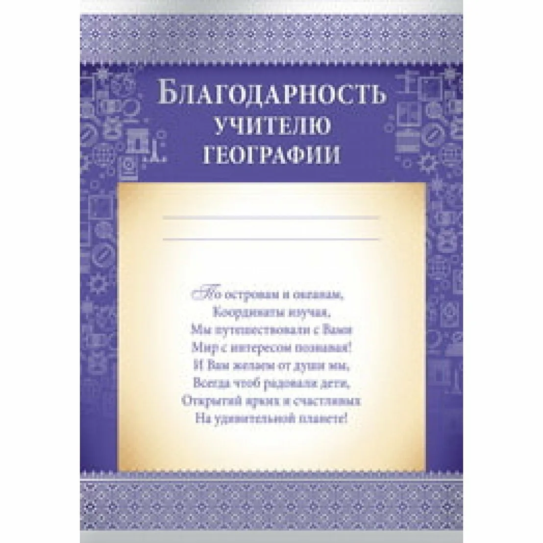 Фото Поздравления на последний звонок учителю Географии #78