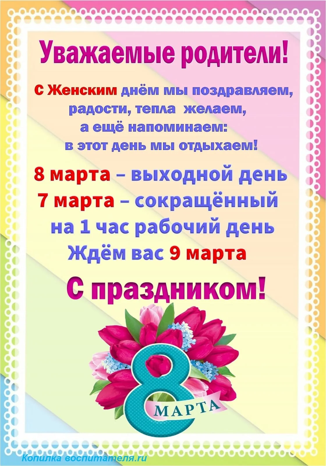 Фото Поздравление с 8 Марта нянечке детского сада #59