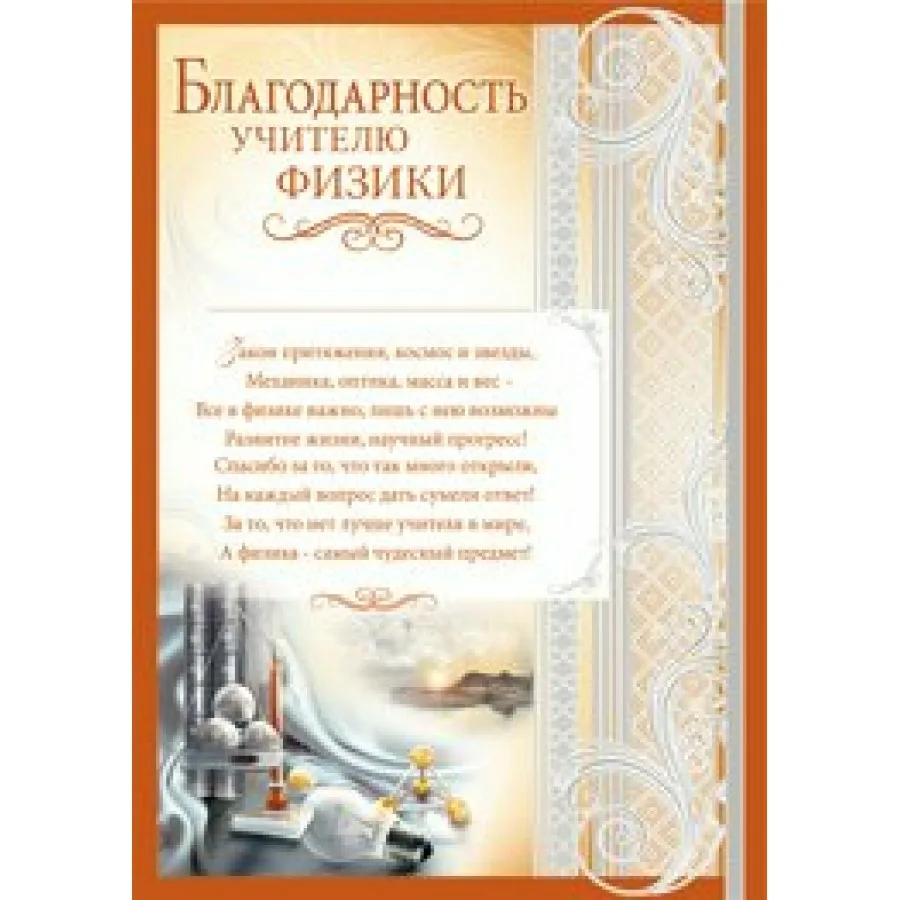 Стих учителю русского и литературы