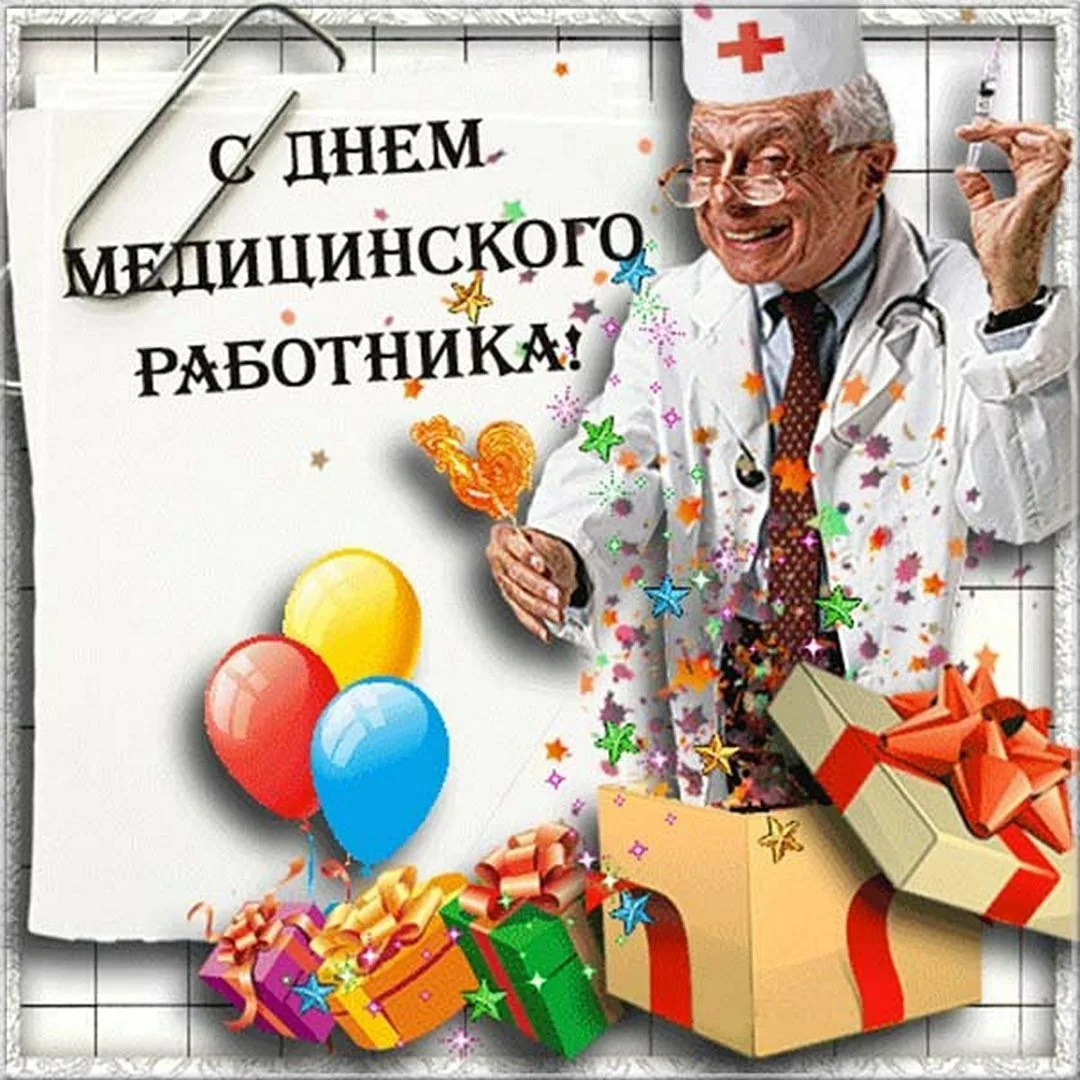 Фото Поздравление неработающему пенсионеру с Днем медика #50
