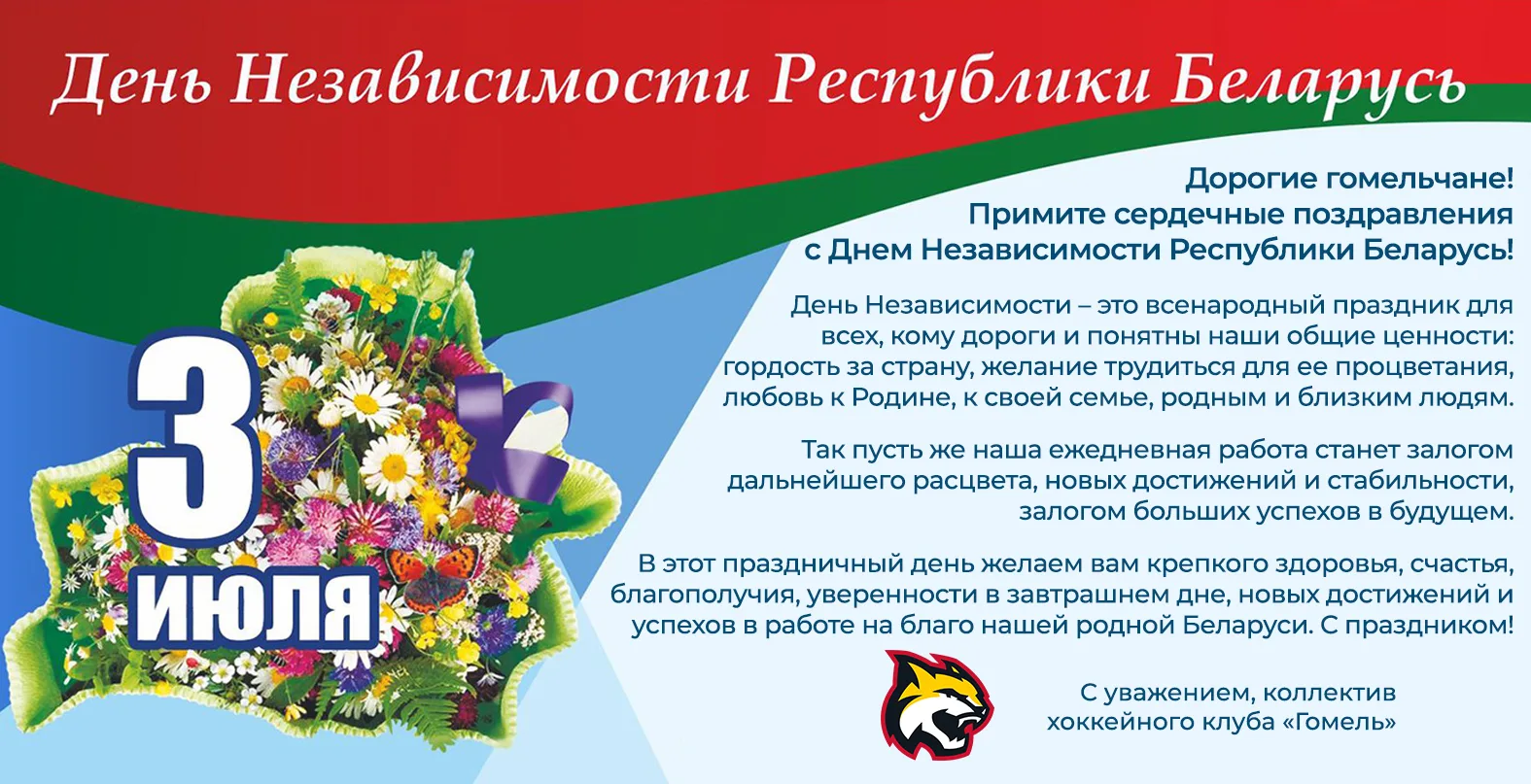 Фото День Независимости Республики Беларусь 2024 #34