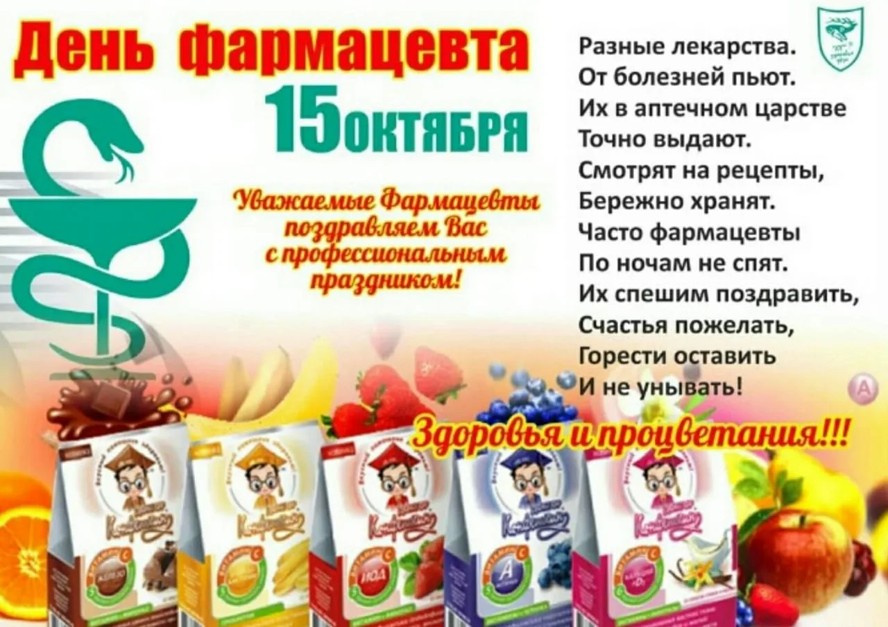 Фото День фармацевта Украины 2024 #15