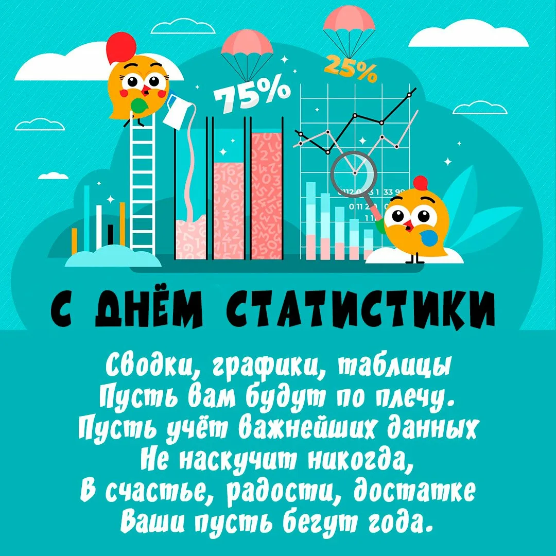 Фото День работников статистики Украины 2024 #44