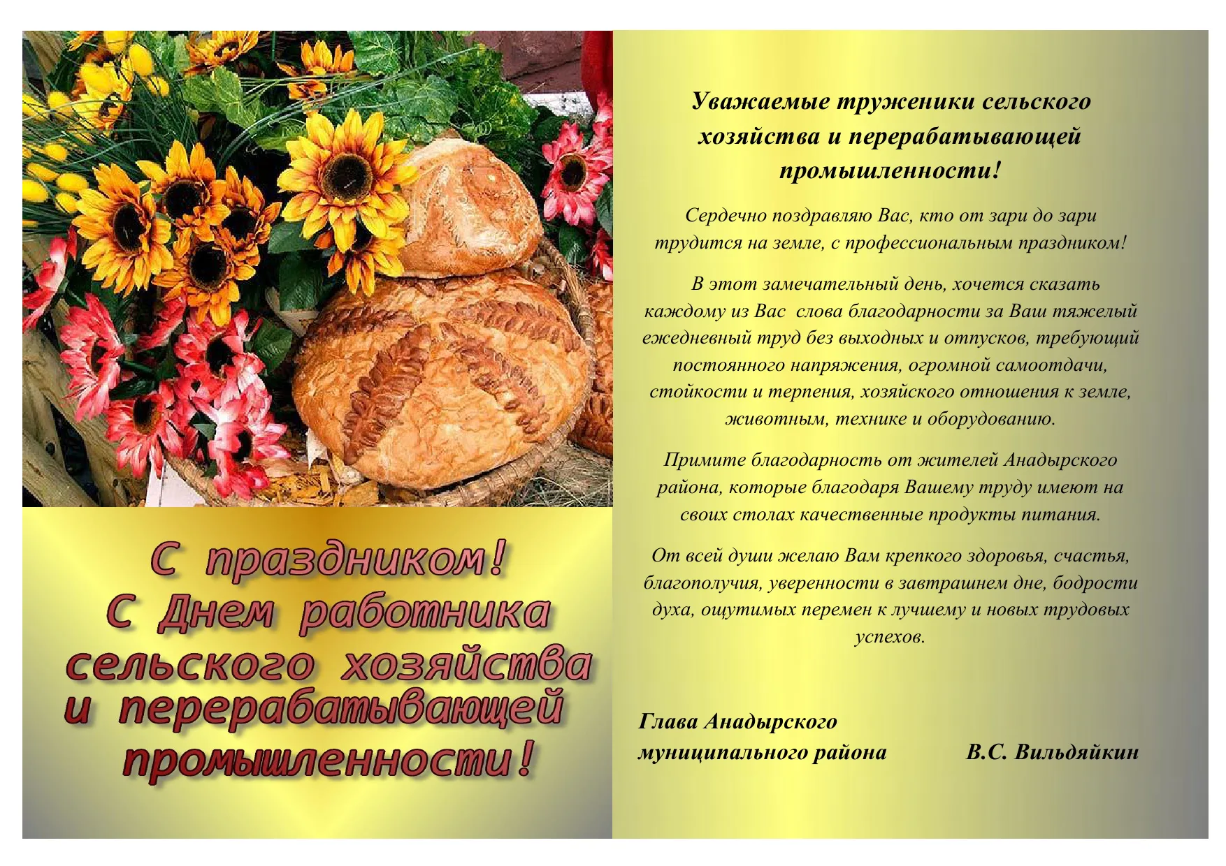 Фото Поздравления с днем работников сельского хозяйства Украины #36