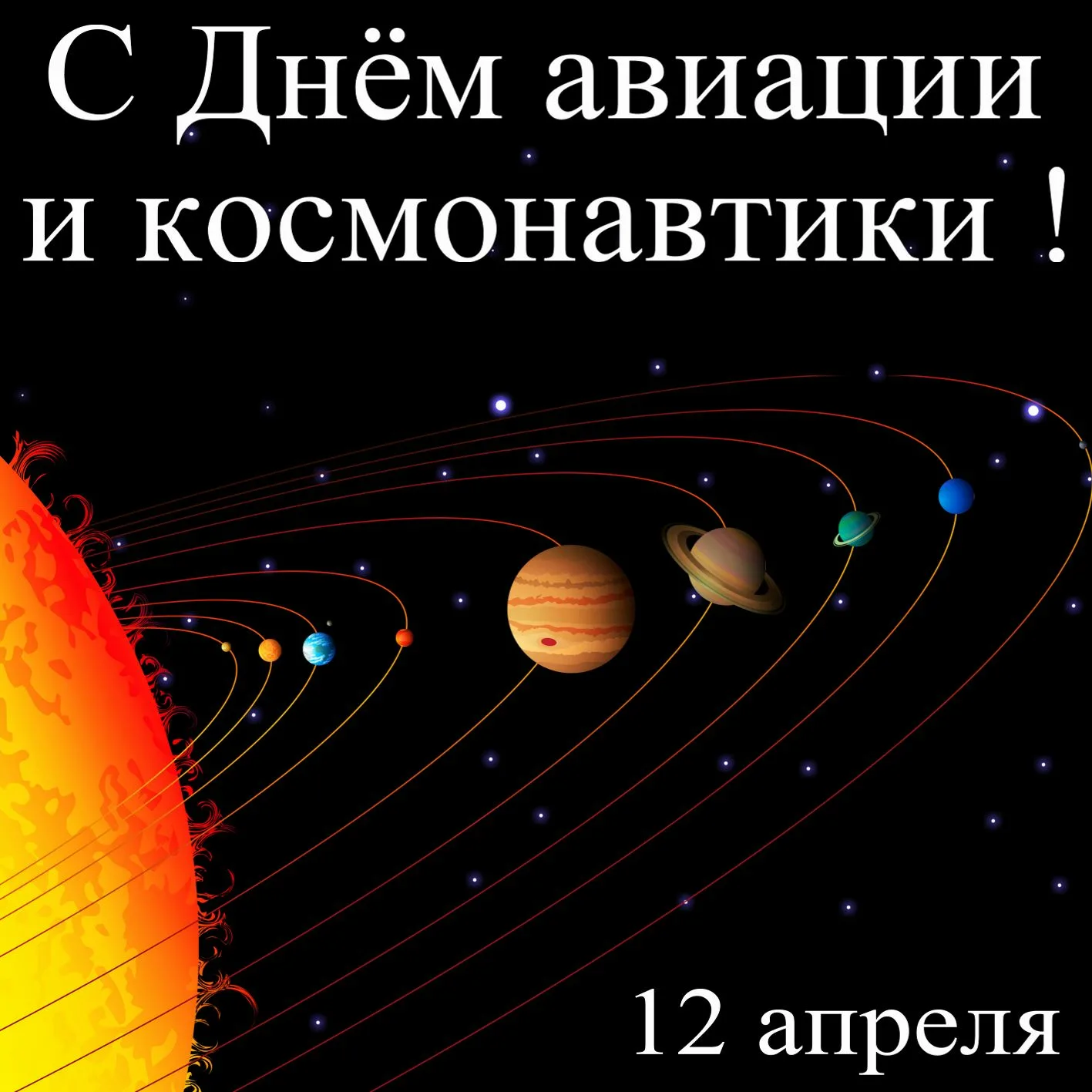 Фото Прикольные поздравления с Днем космонавтики 2025 #29