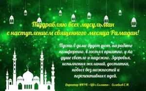 Открытка рамадан с началом