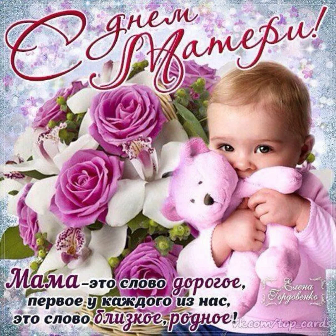 Фото Поздравления с Днем матери в Украине #53