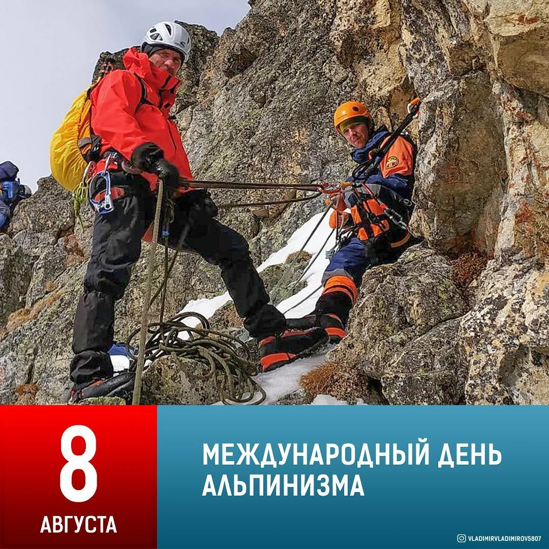 Фото Международный день альпинизма 2024 #18