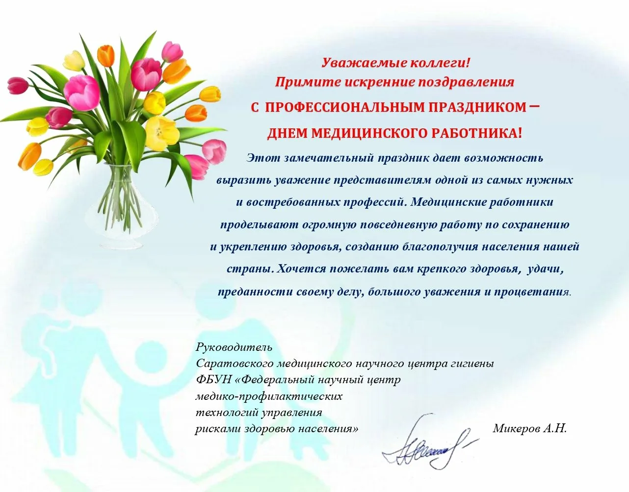 Фото Поздравления работникам СЭС Украины 2024 #96