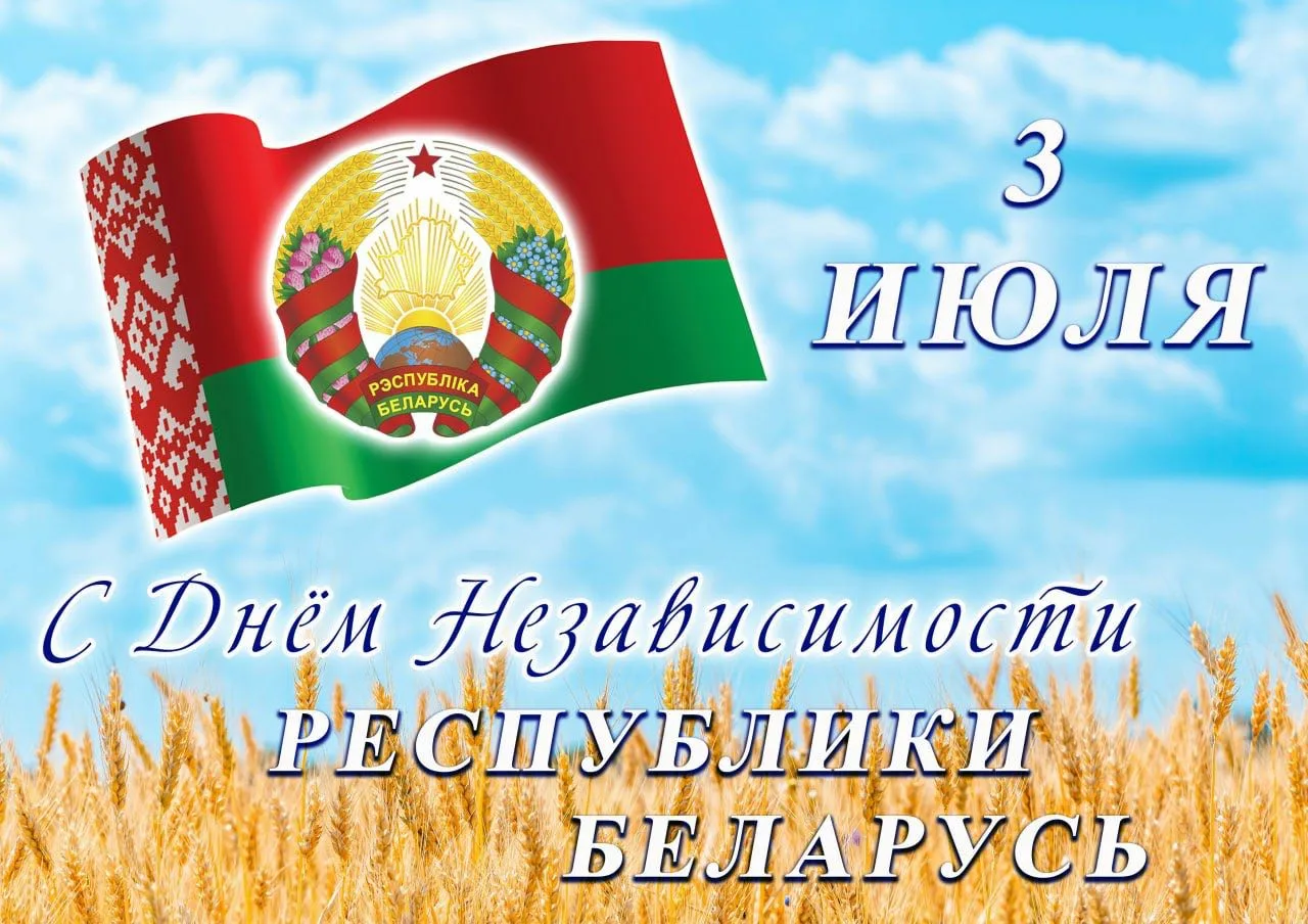 Фото День Независимости Республики Беларусь 2024 #21