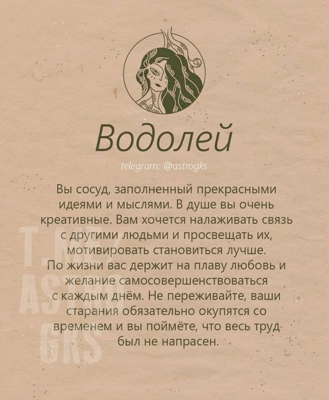 По характеру водолей гороскоп. Гороскоп. Водолей характеристика знака. Водолей знак зодиака описание. Водолей символ.