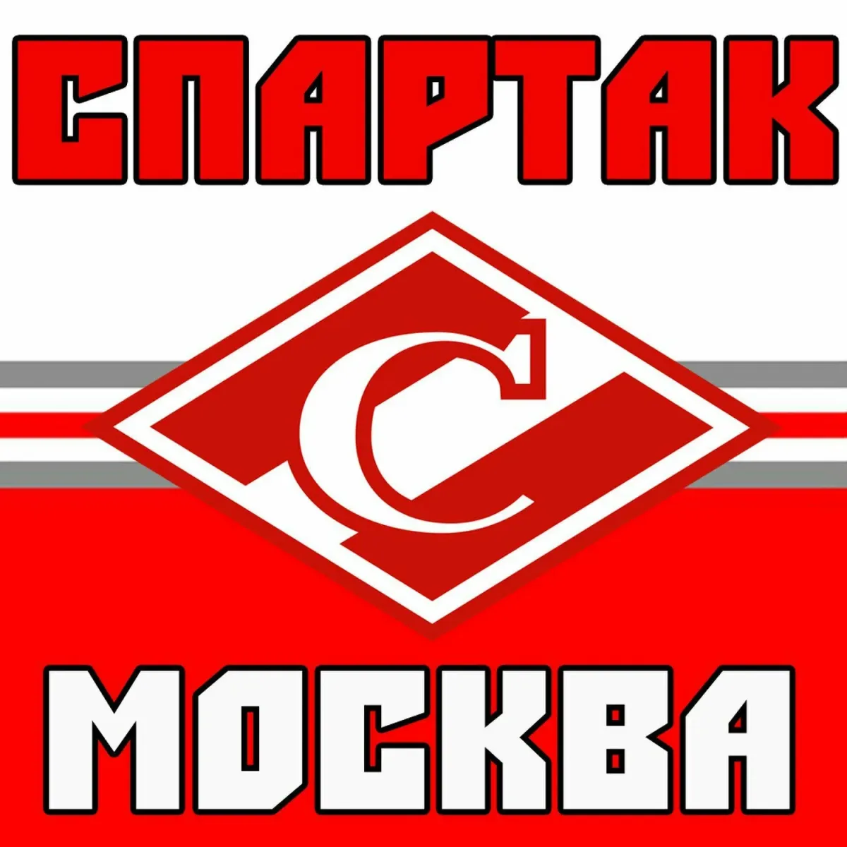 Картинки спартак москва прикольные