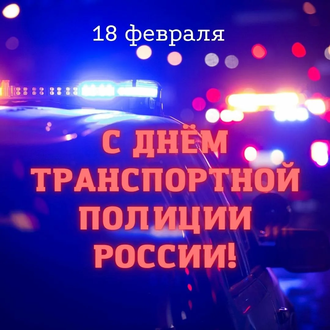 Фото День транспортной полиции России 2025 #64