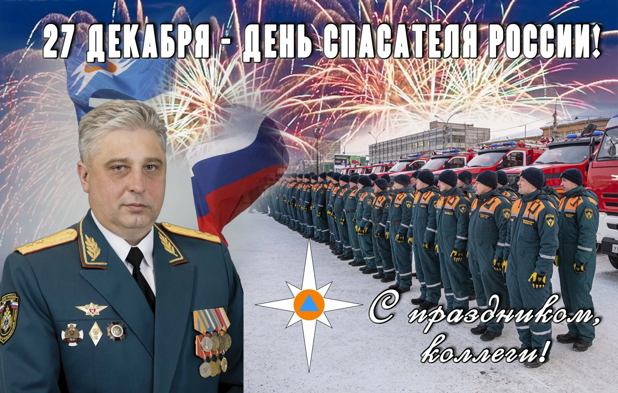 Фото День спасателя Украины 2024, поздравления с днем МЧС #74