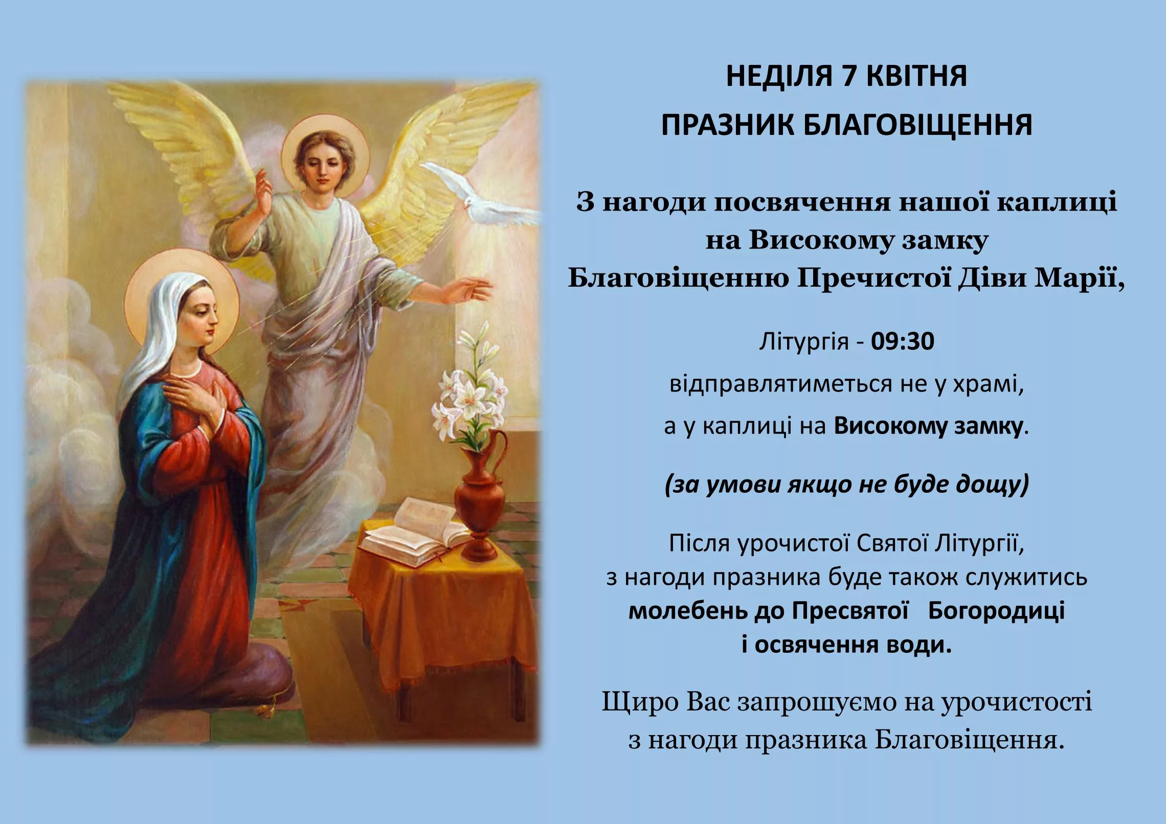 Фото Привітання з Благовіщенням на українській мові #58