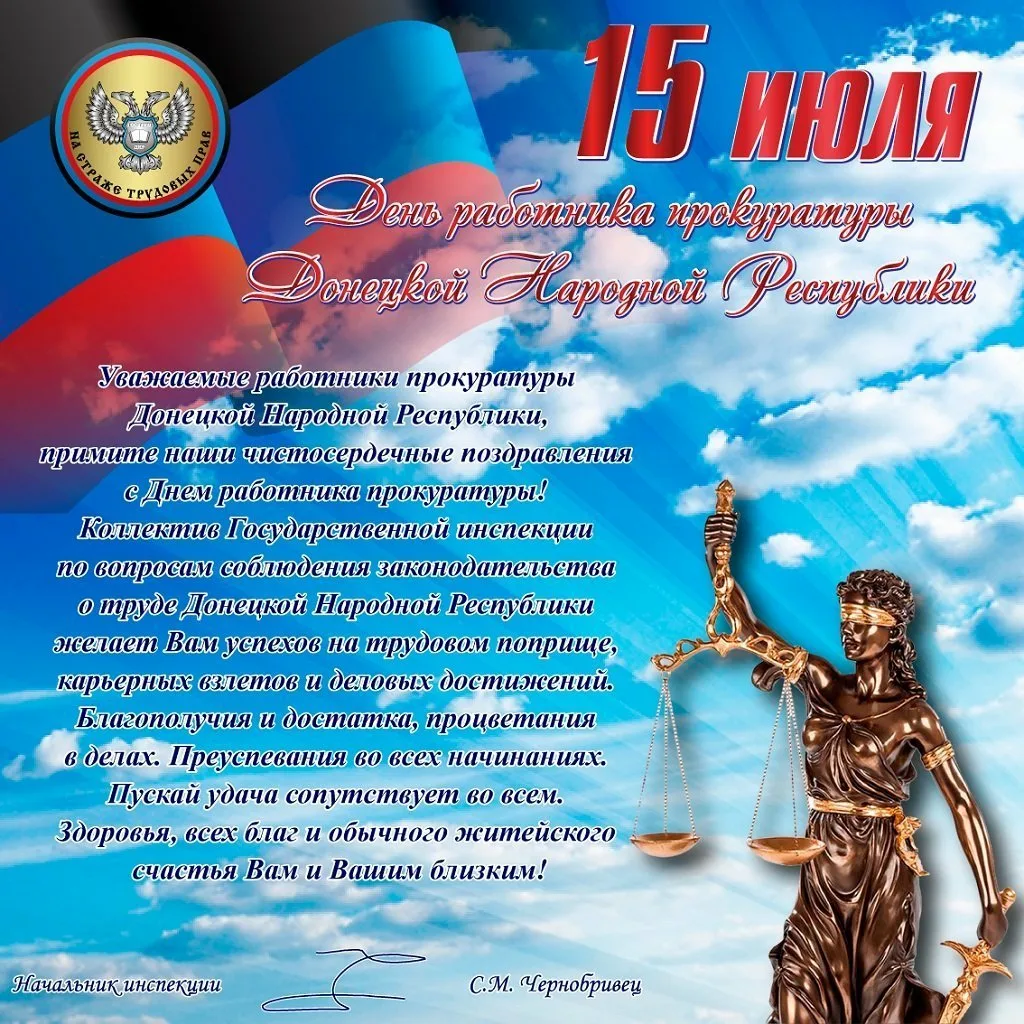 Фото Официальные поздравления с Днем прокуратуры в прозе и стихах #54
