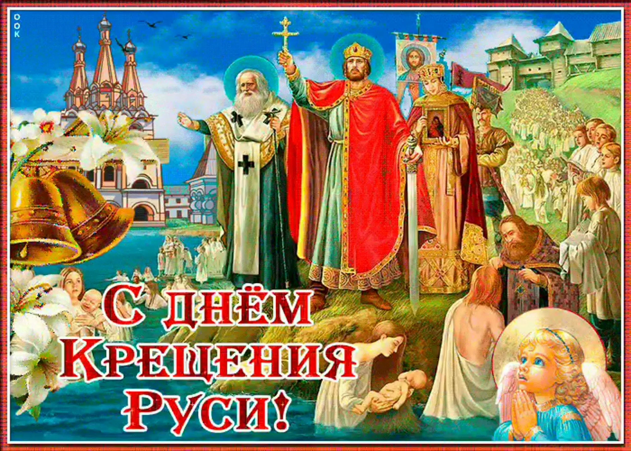 Фото День крещения Руси #19