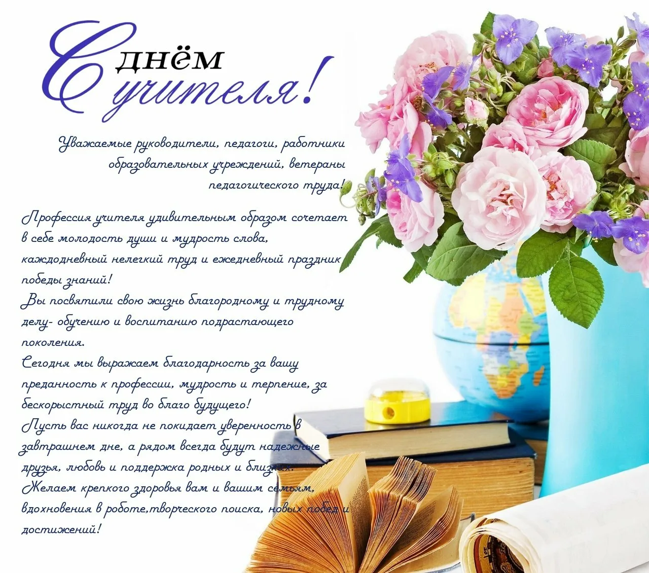 Фото Поздравления учителю белорусского языка #83