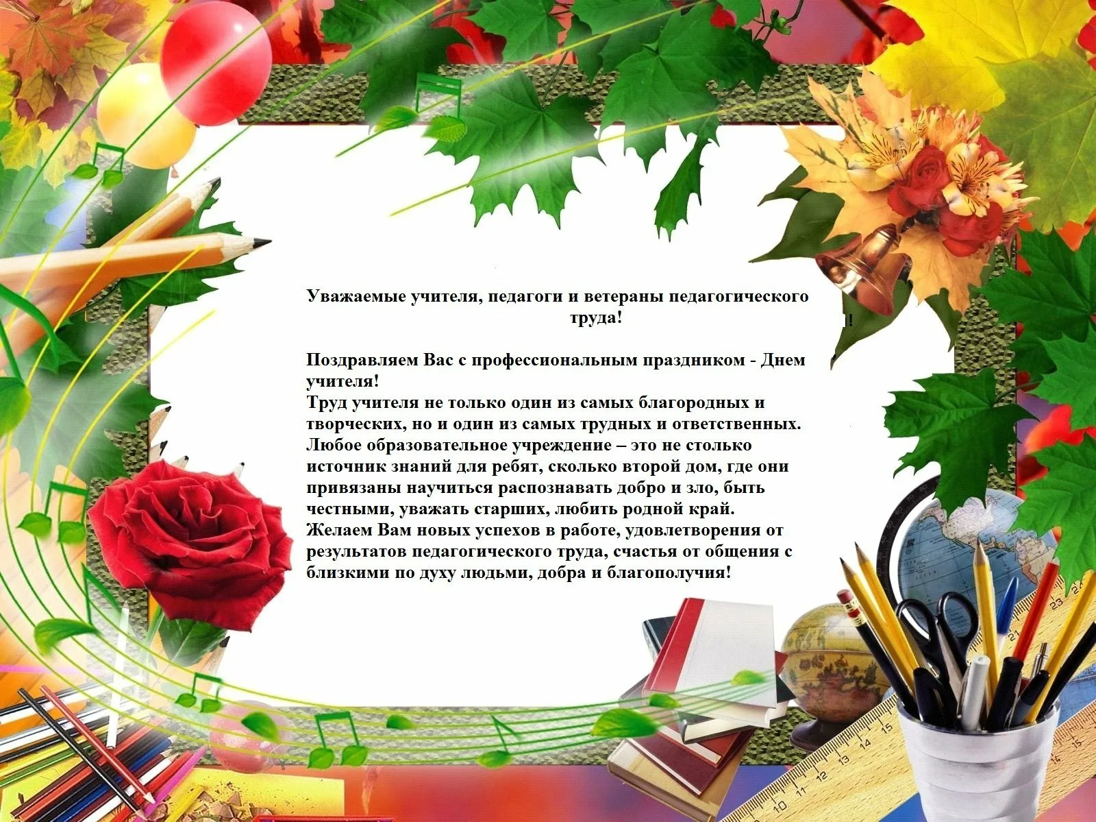 Фото Привітання з Днем вчителя від батьків на українській мові #76