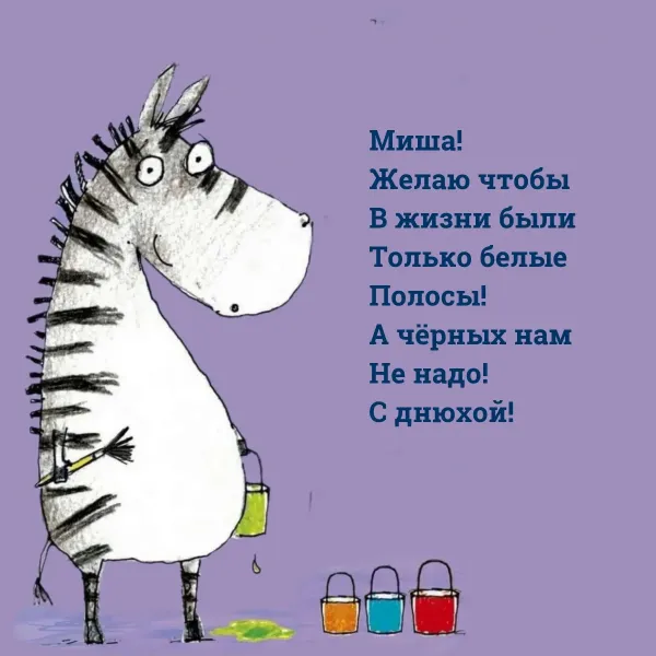 Поздравление с прошедшим с днем рождения мужчине