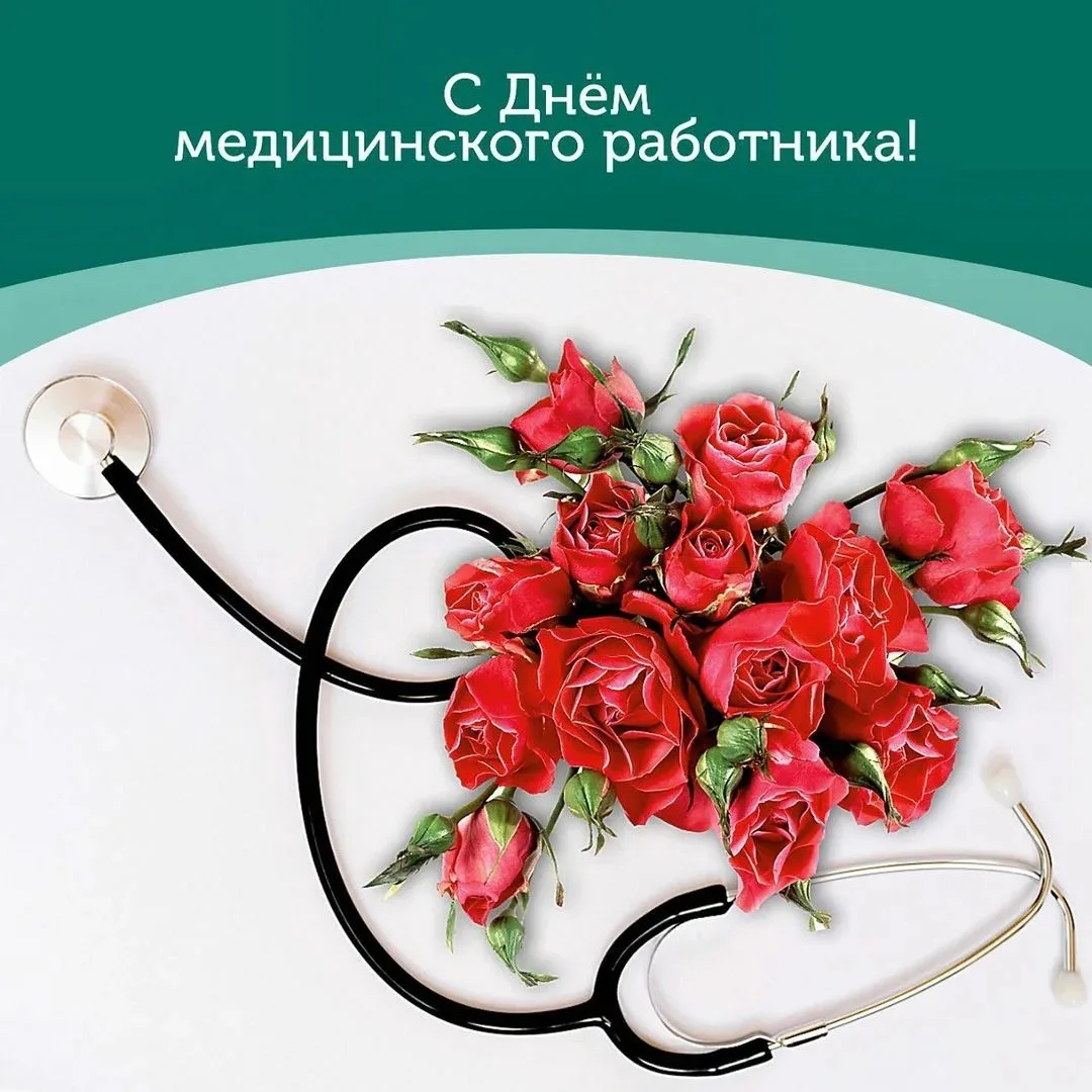 Фото Привітання з Днем медичного працівника на українській мові #66