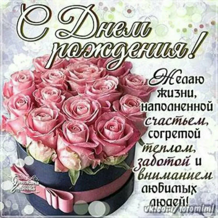 Картинки с днем рождения тетя наташа