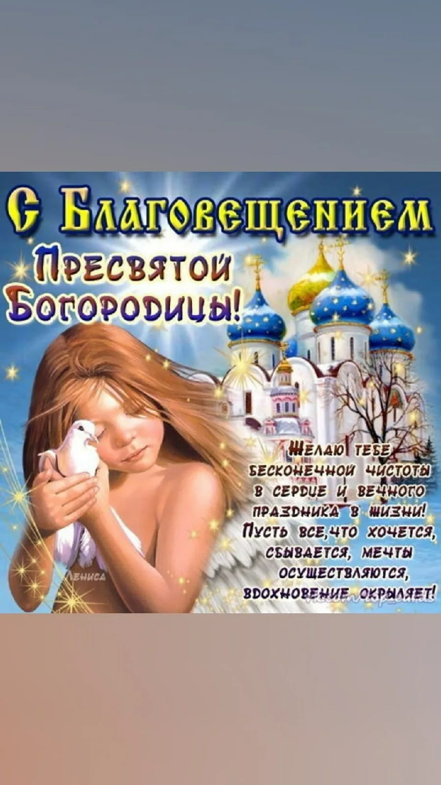 Фото Привітання з Благовіщенням на українській мові #84