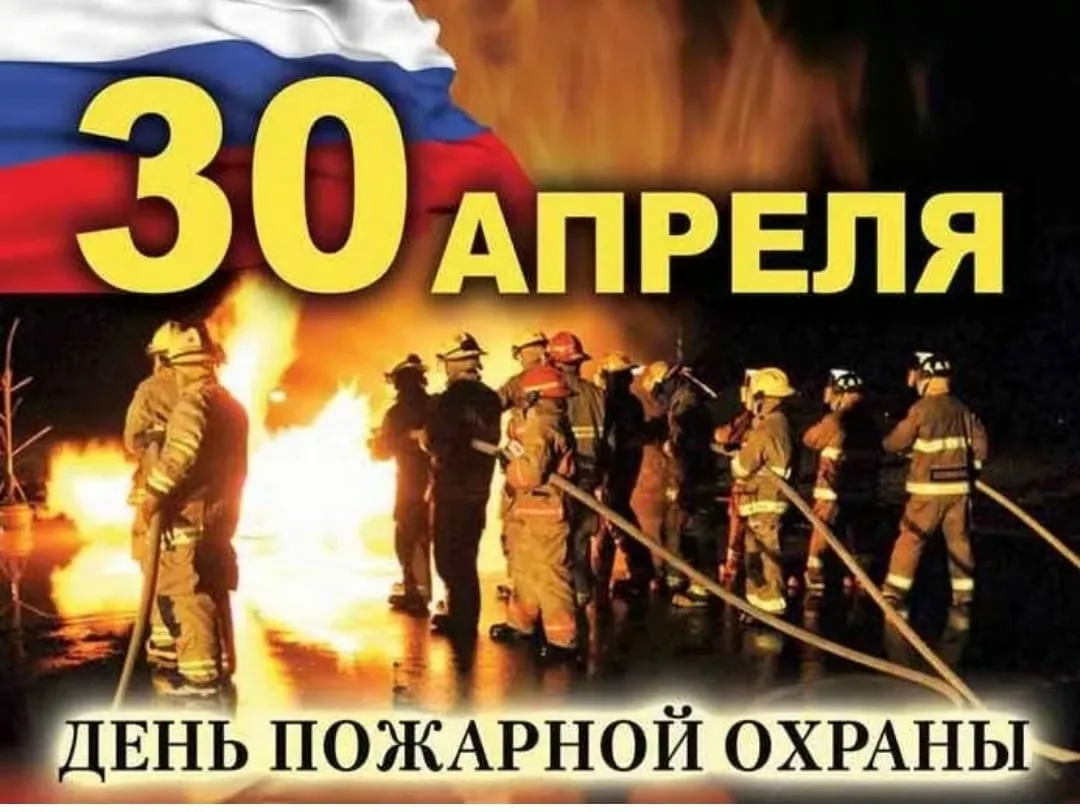 Фото День пожарной охраны Украины 2025: поздравления пожарным Украины #30