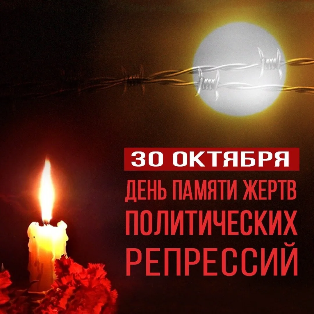 Фото День памяти жертв политических репрессий 2024 #7