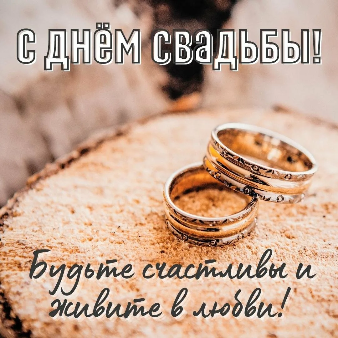 Фото Прикольные поздравления с деревянной свадьбой #10