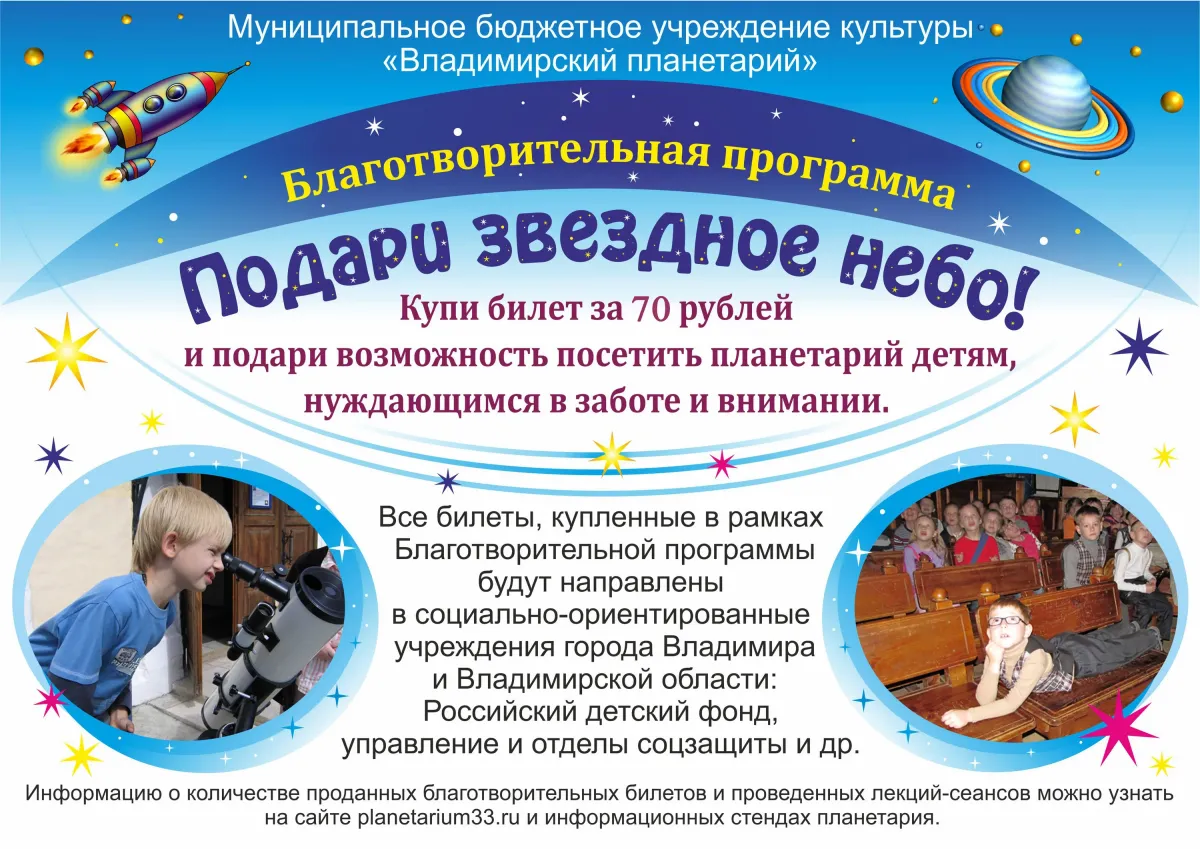 Планетарий детские программы. Мобильный планетарий листовка. Реклама планетария для детей. День планетариев 2024