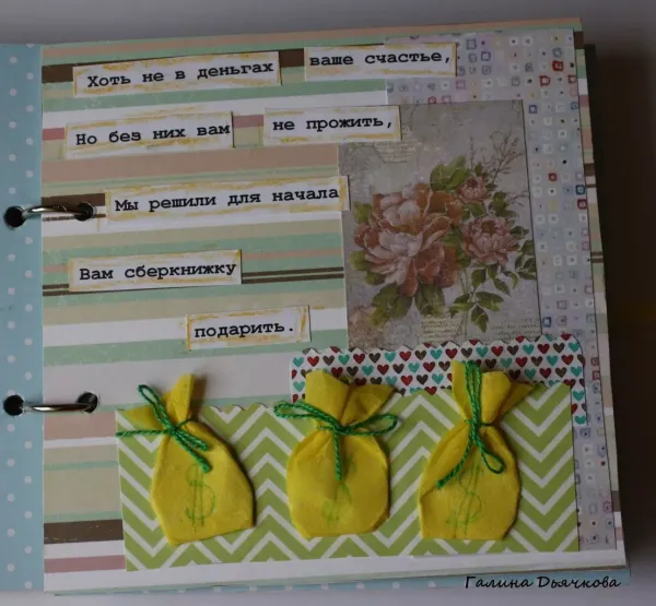 Поздравление с деньгами в альбоме