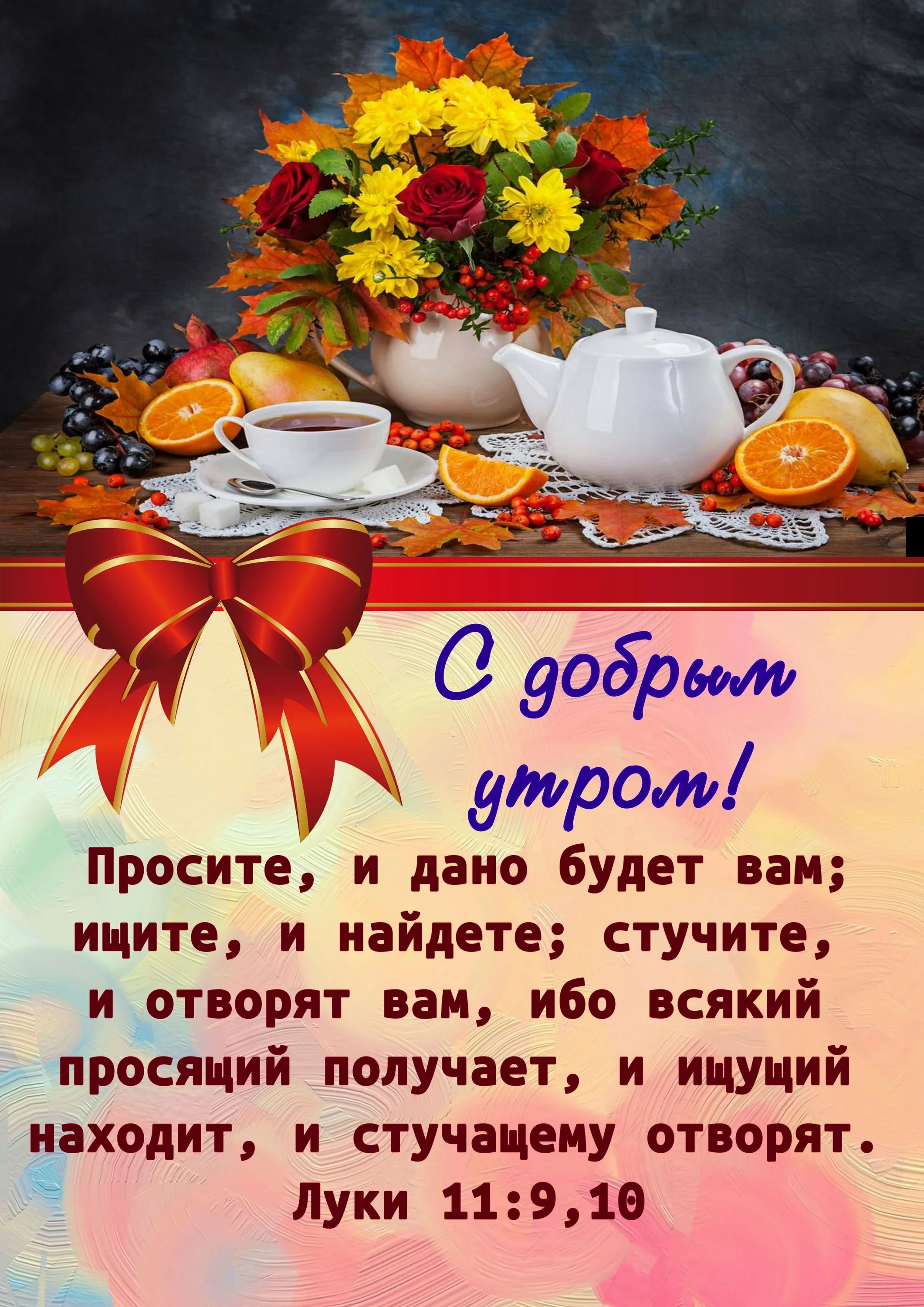 Фото Православное пожелание доброго утра #50