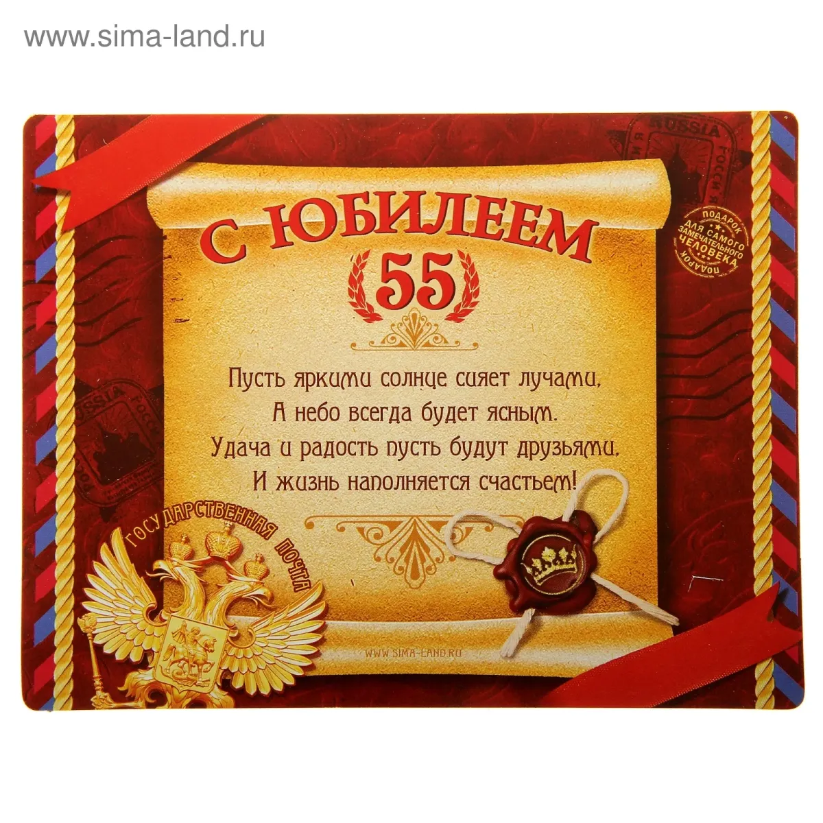 Поздравление с днем мужчине 55 лет. С днём рождения 55 лет мужчине. Открытка с юбилеем 55 лет мужчине. Юбиляру 55 лет мужчине. Открытки с днём рождения мужчине 55 лет.