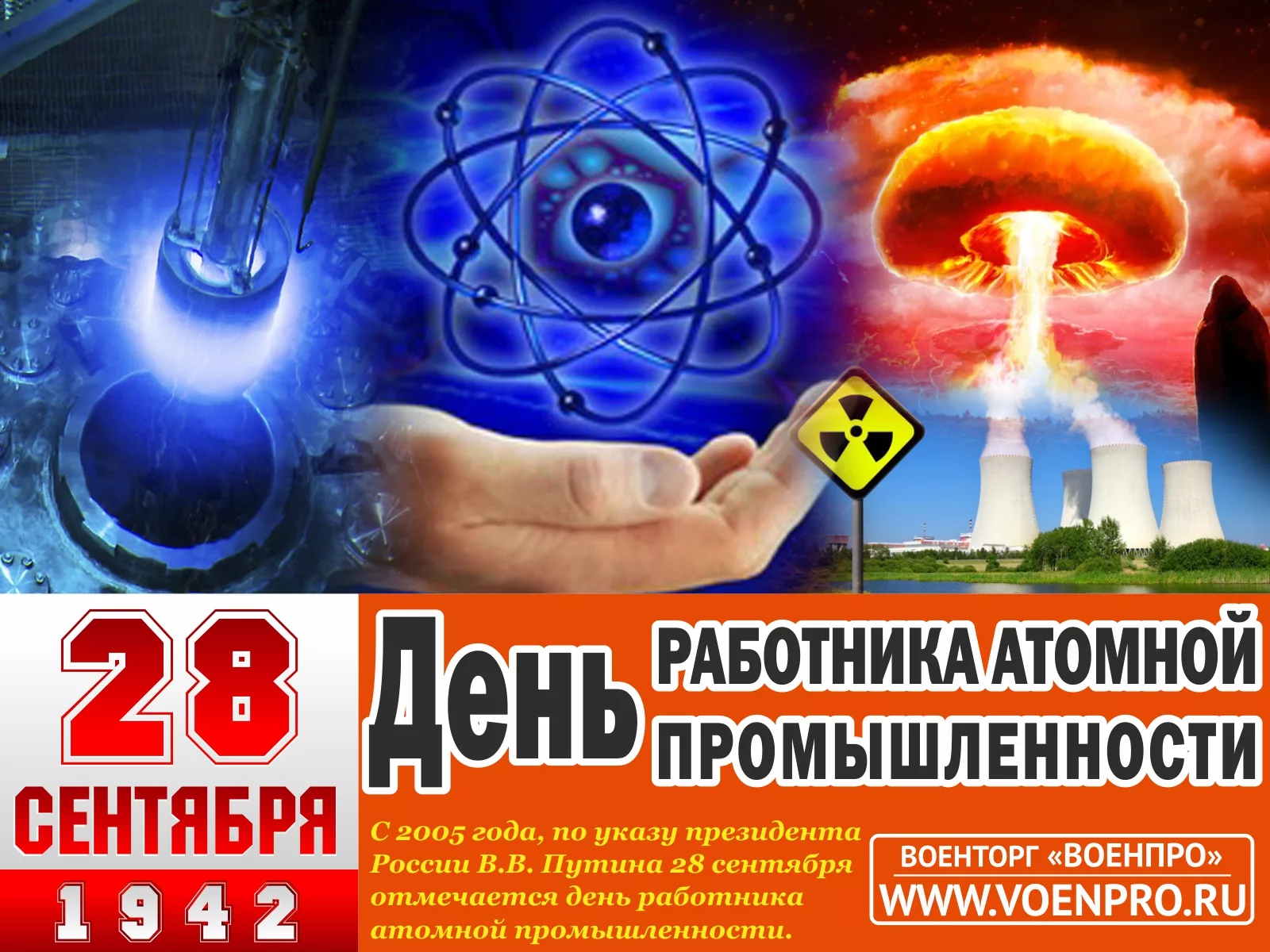 Фото Nuclear industry worker's day (atomic worker's day) 2024 #9