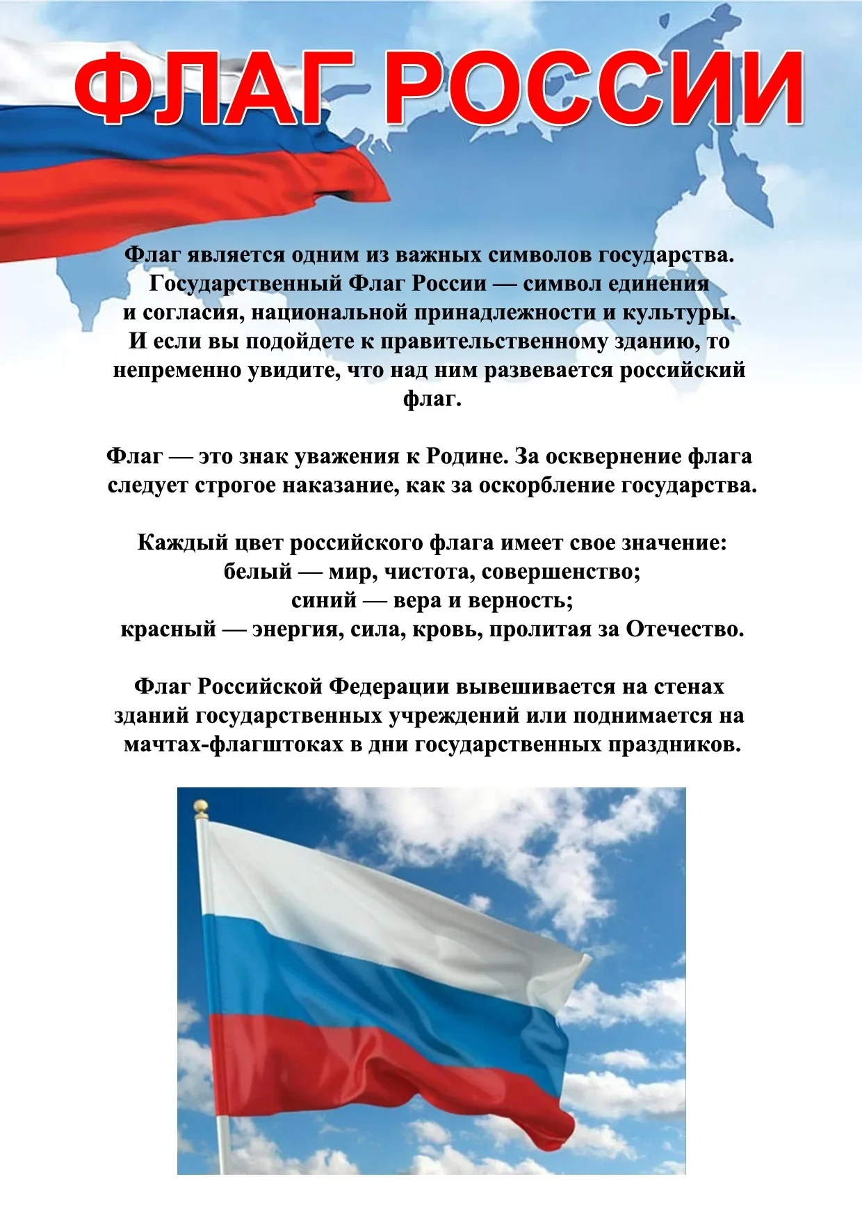 Фото Стихи о флаге России для детей #44