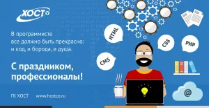 День рождения сисадмина
