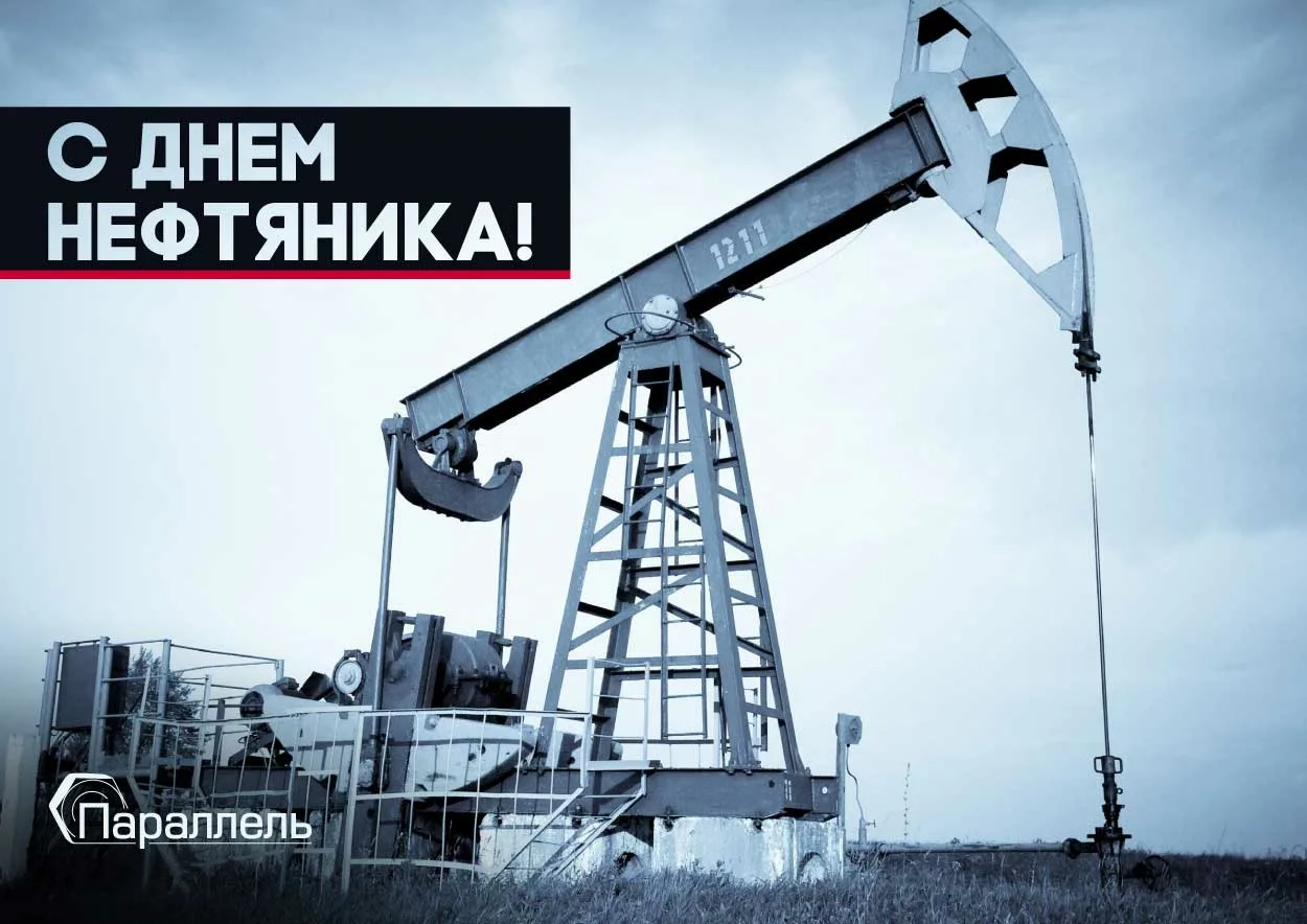 Фото День нефтяника 2024, поздравления с днем нефтяника в Украине #72