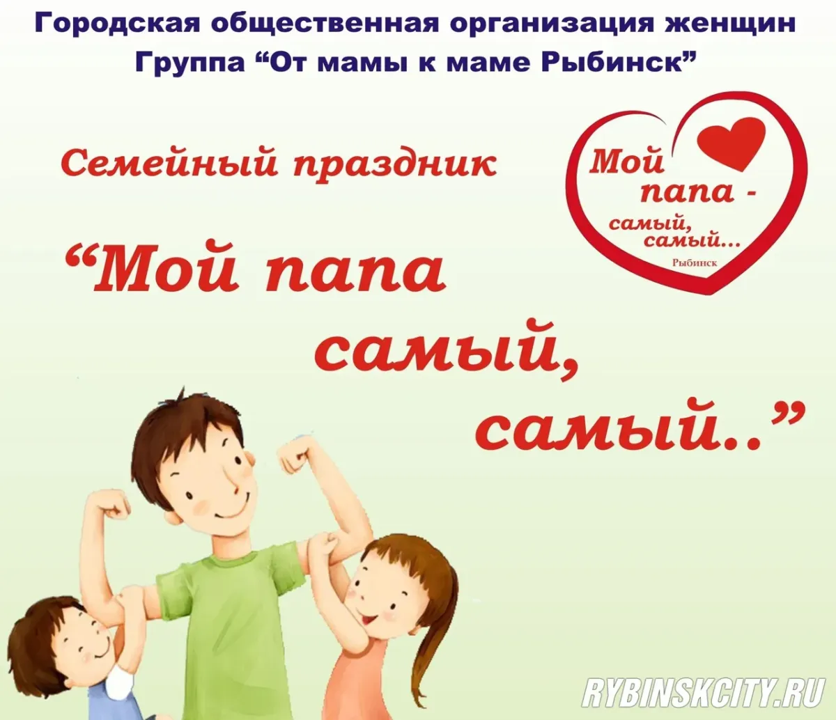 Как создать крепкую семью день отца оформление. День отца мероприятия. название мероприятия ко дню отца. праздник день отца название.